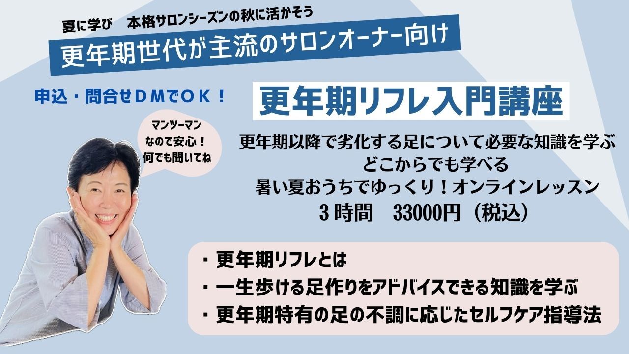 サマースクール足